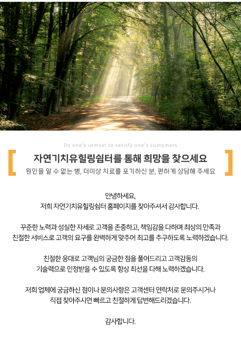 광희기치료